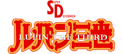 SD Lupin Sansei: Kinko Yaburi Daisakusen logo for GameBoy
